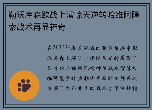 勒沃库森欧战上演惊天逆转哈维阿隆索战术再显神奇 勒沃库森欧战上演惊天逆转哈维阿隆索战术再显神奇